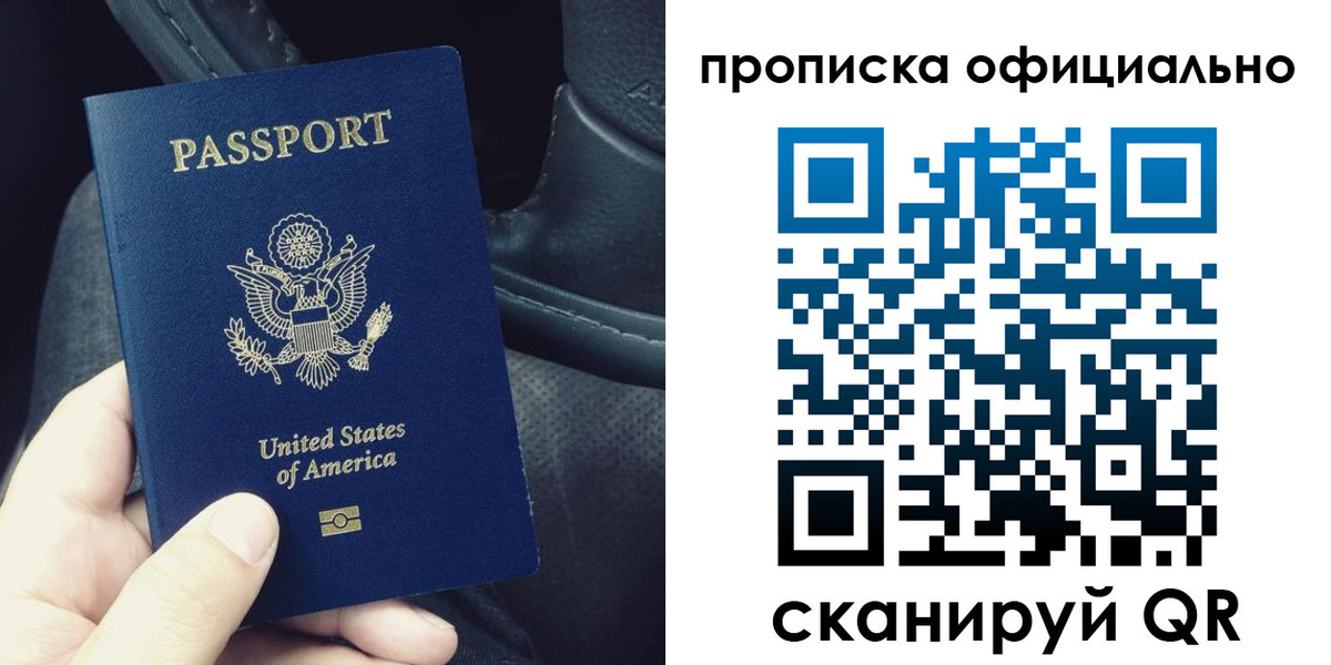 прописка в Балаково