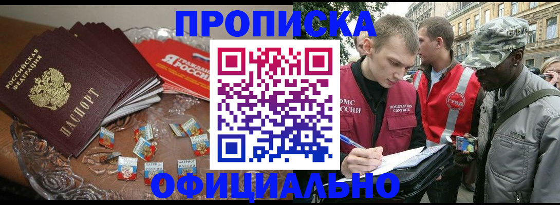 временная регистрация в квартире в Балаково
