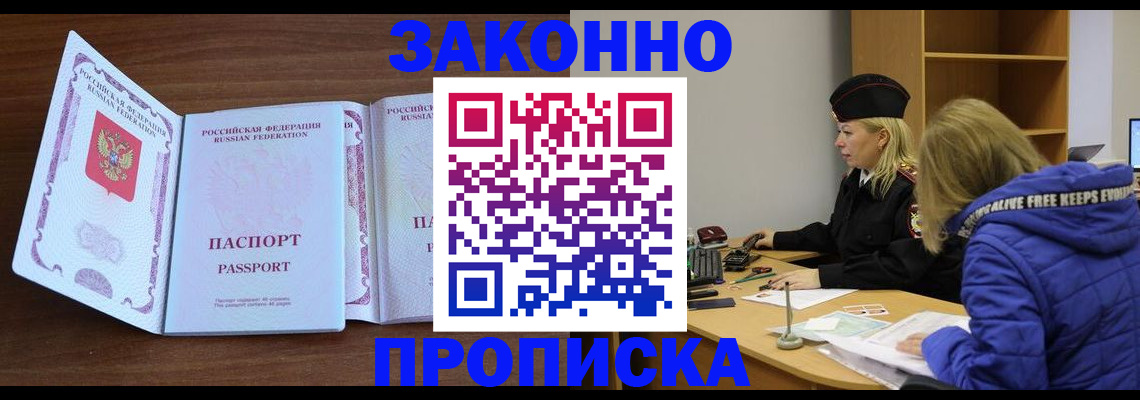 прописка в квартире в Балаково