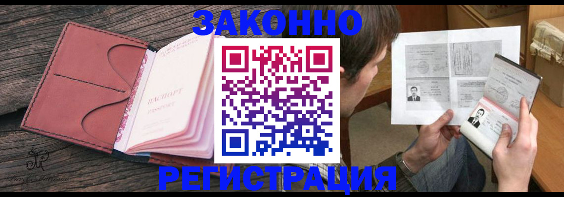 прописка гарантия в Балаково
