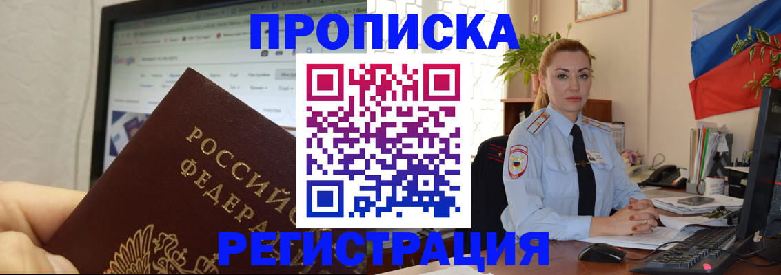 временная прописка в Балаково