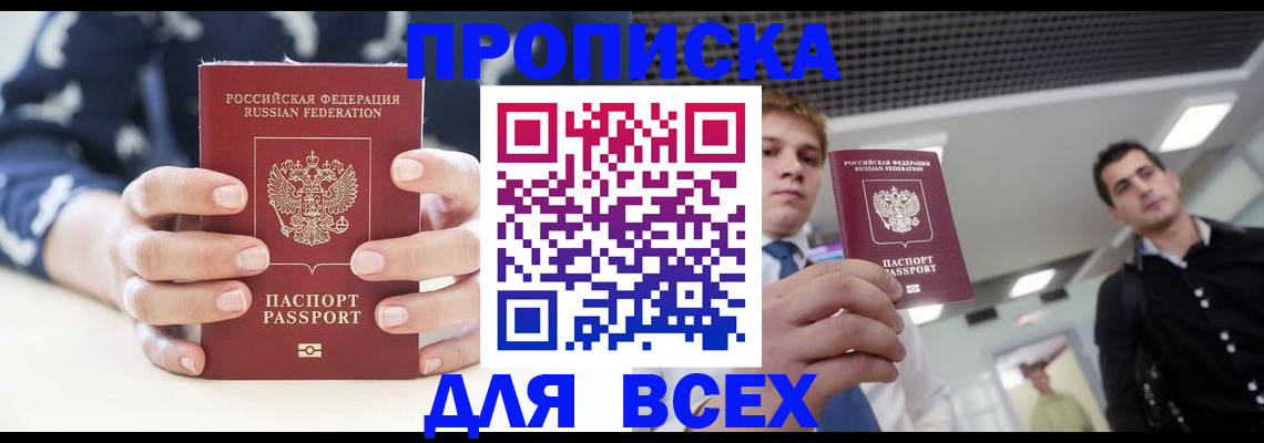 временная регистрация купить в Балаково