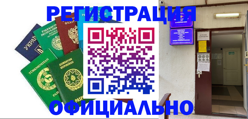 прописка в Балаково