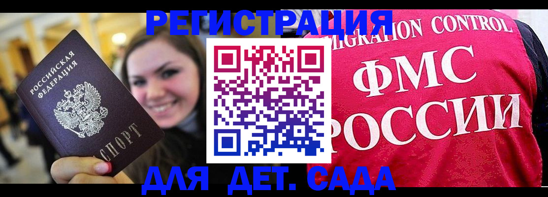 прописка для работы в Балаково