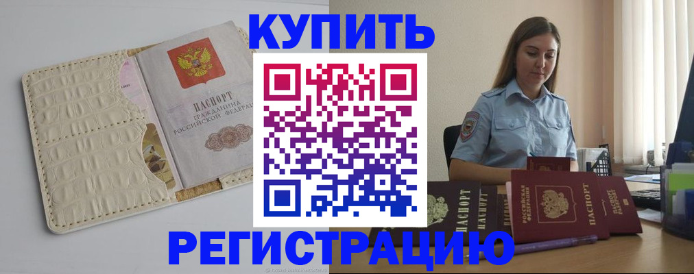 где прописаться в Балаково