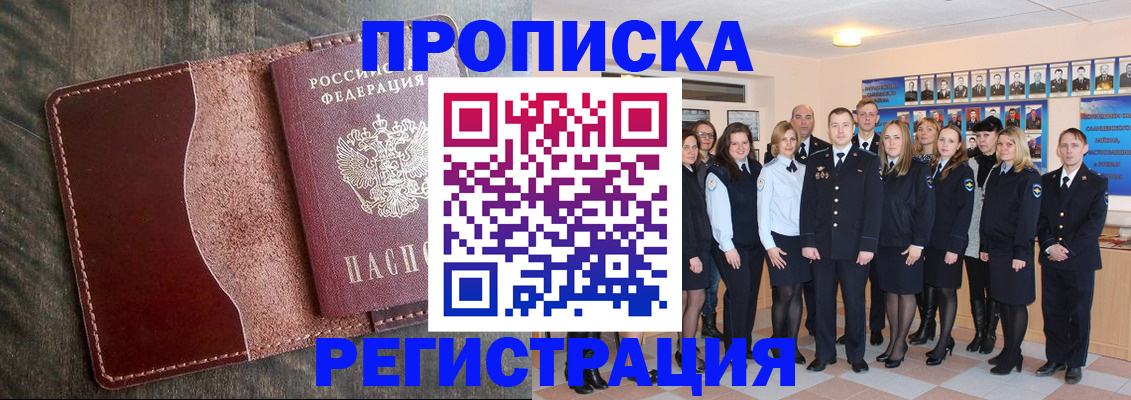 прописка штамп в Балаково