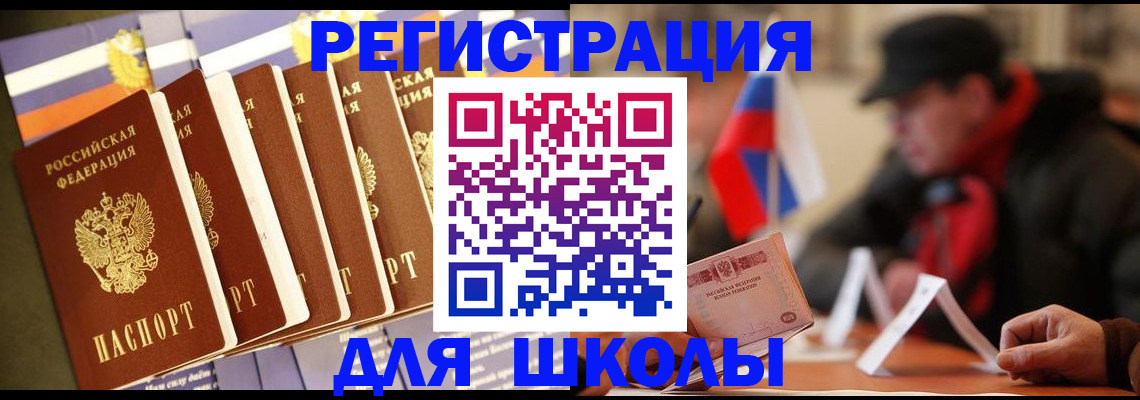 временная регистрация недорого в Балаково
