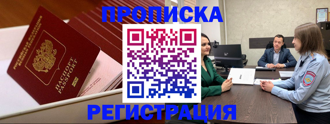 прописка законно в Балаково